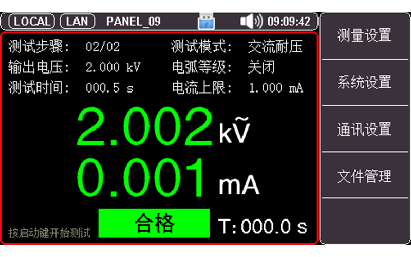 AC耐壓測試