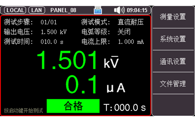 DC耐壓測試
