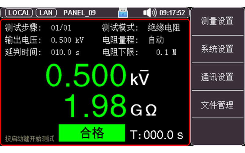 IR絕緣電阻測試