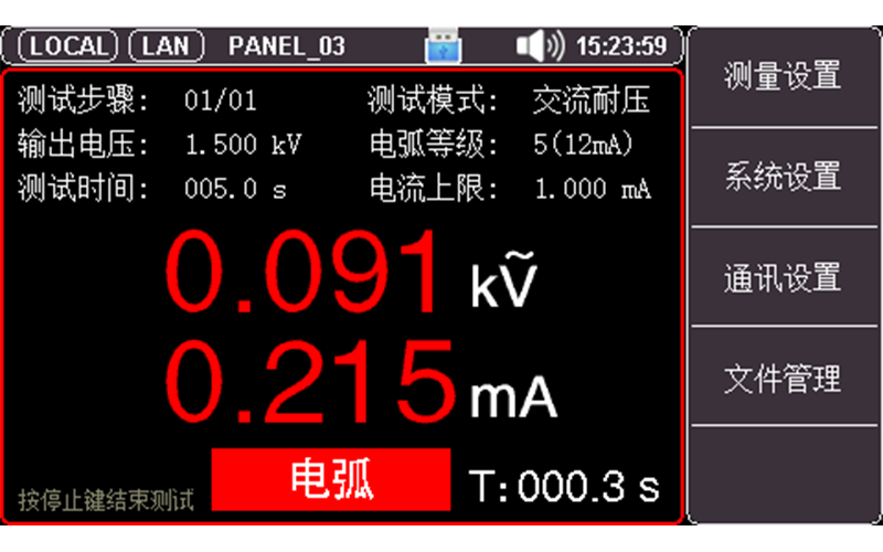 電弧偵測功能